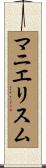 マニエリスム Scroll