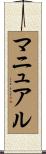 Manual Scroll