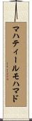 マハティールモハマド Scroll