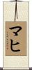 Mahi Scroll