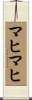 マヒマヒ Scroll