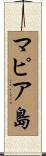 マピア島 Scroll