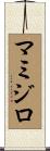 マミジロ Scroll