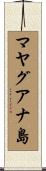 マヤグアナ島 Scroll