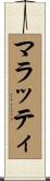 マラッティ Scroll