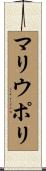 マリウポリ Scroll