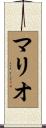 Malio Scroll