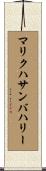 マリクハサンバハリー Scroll