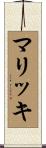 マリッキ Scroll