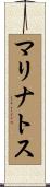 マリナトス Scroll