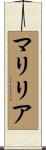Marília Scroll