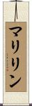 Marilyne Scroll