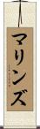 Mullins Scroll