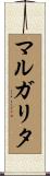 マルガリタ Scroll