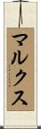 Marx Scroll