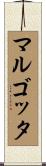 マルゴッタ Scroll