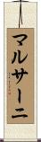 マルサーニ Scroll