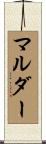 Mulder Scroll