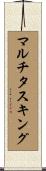 マルチタスキング Scroll