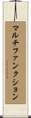 マルチファンクション Scroll