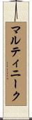 マルティニーク Scroll
