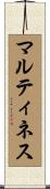 マルティネス Scroll