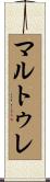 マルトゥレ Scroll