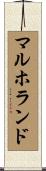 Mulholland Scroll