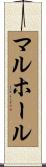 マルホール Scroll