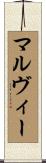 Mulvey Scroll