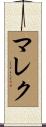 Malek Scroll