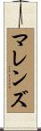 Mullens Scroll