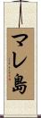 マレ島 Scroll