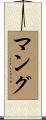 Mangu Scroll