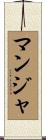 Manja Scroll