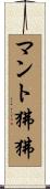 マント狒狒 Scroll