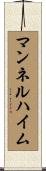 マンネルハイム Scroll