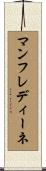 マンフレディーネ Scroll