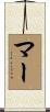 Mur Scroll