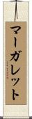 Margarette Scroll
