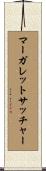 マーガレットサッチャー Scroll