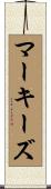 マーキーズ Scroll