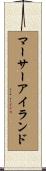 マーサーアイランド Scroll