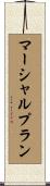 マーシャル・プラン Scroll
