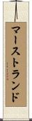 マーストランド Scroll