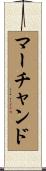 Marchand Scroll
