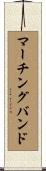 マーチングバンド Scroll