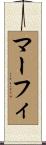 Murphy Scroll