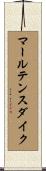 マールテンスダイク Scroll