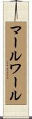 マールワール Scroll